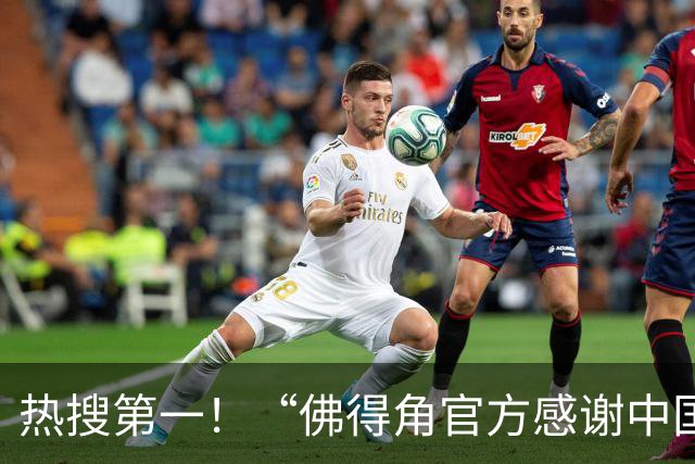 热搜第一！“佛得角官方感谢中国帮圆梦世界杯”